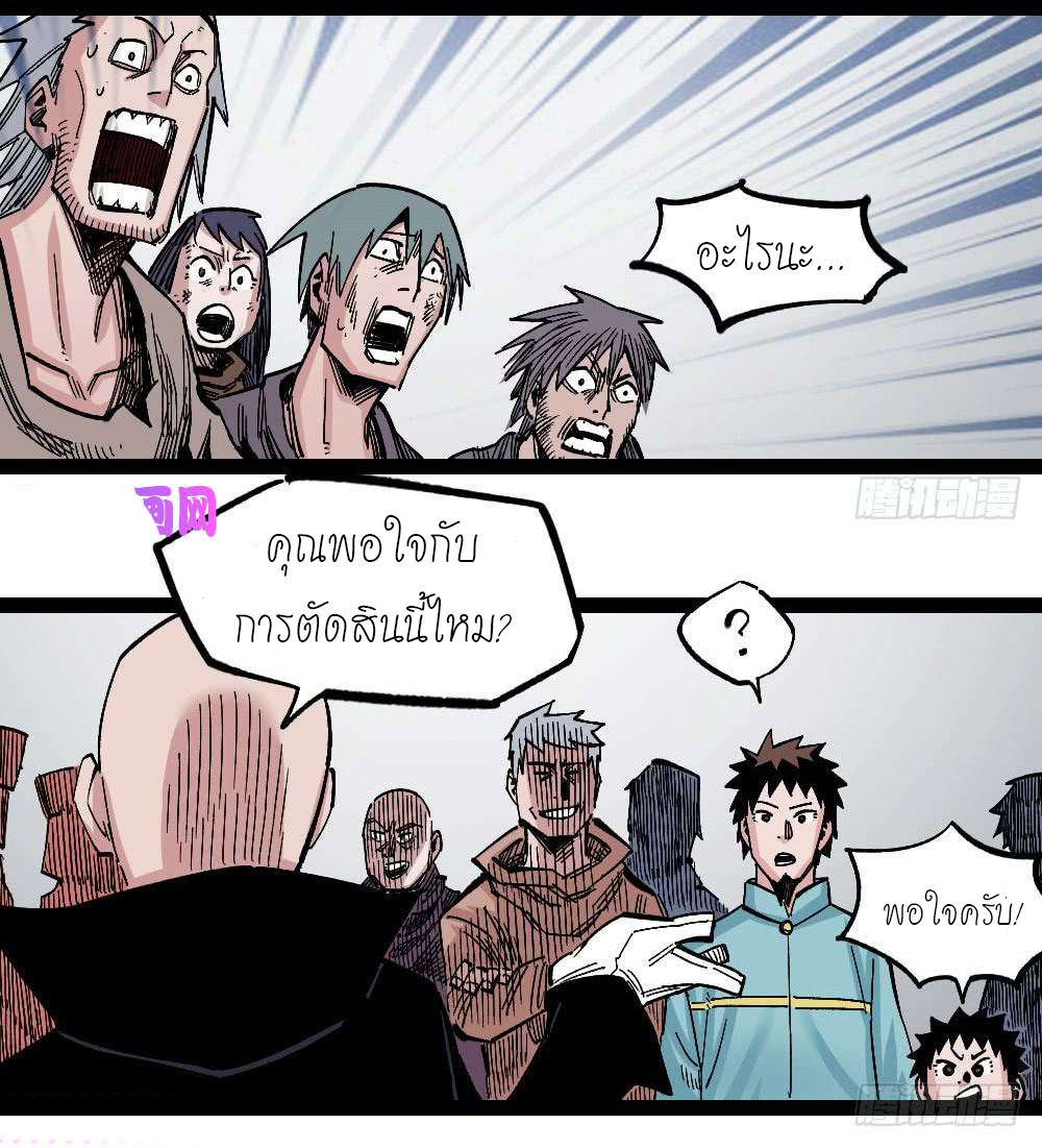 The doctor's Supremacy ตอนที่ 46 หน้า 20