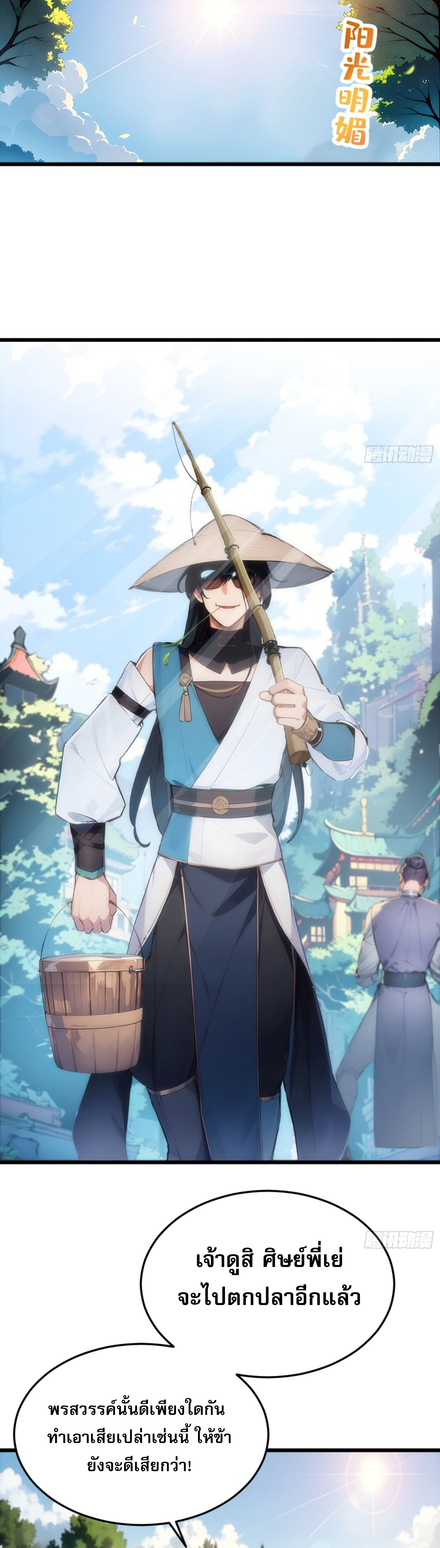 เจ้าช่วยแกล้งทำเป็นฝึกสักหน่อยจะได้ไหม ข้าขอร้อง！ ตอนที่ 2 หน้า 2