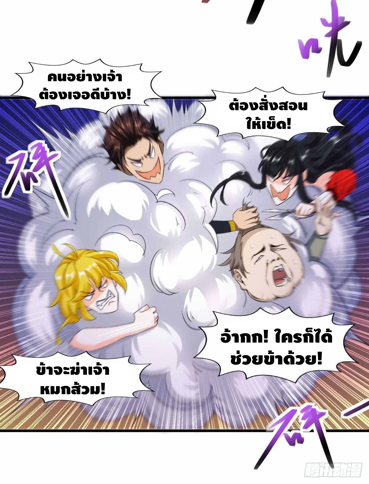 Seal 900 million times ตอนที่ 16 หน้า 3