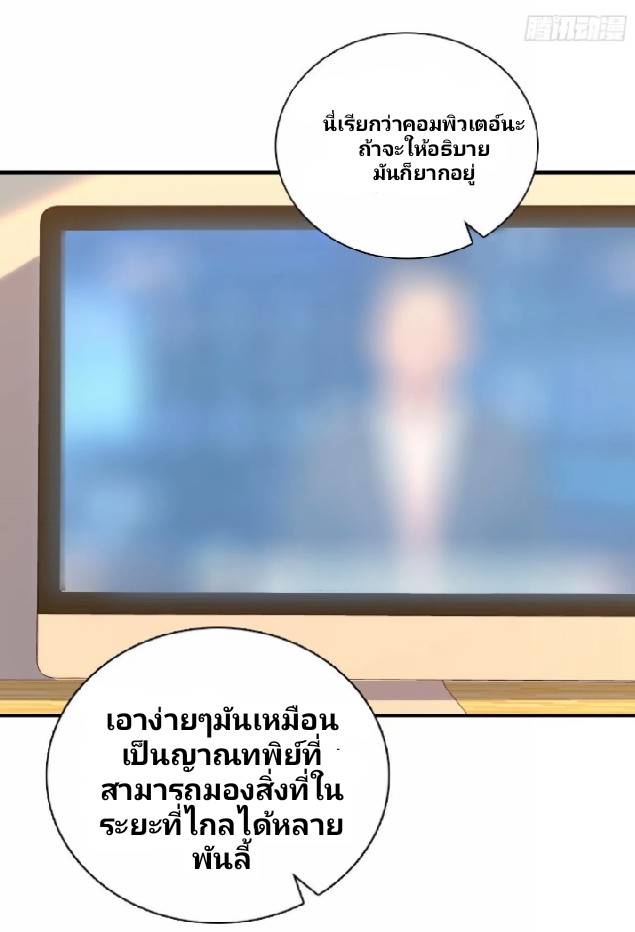 ภรรยาของผมเป็นเทพเซียนที่อยู่มานับพันปี ตอนที่ 8 หน้า 34