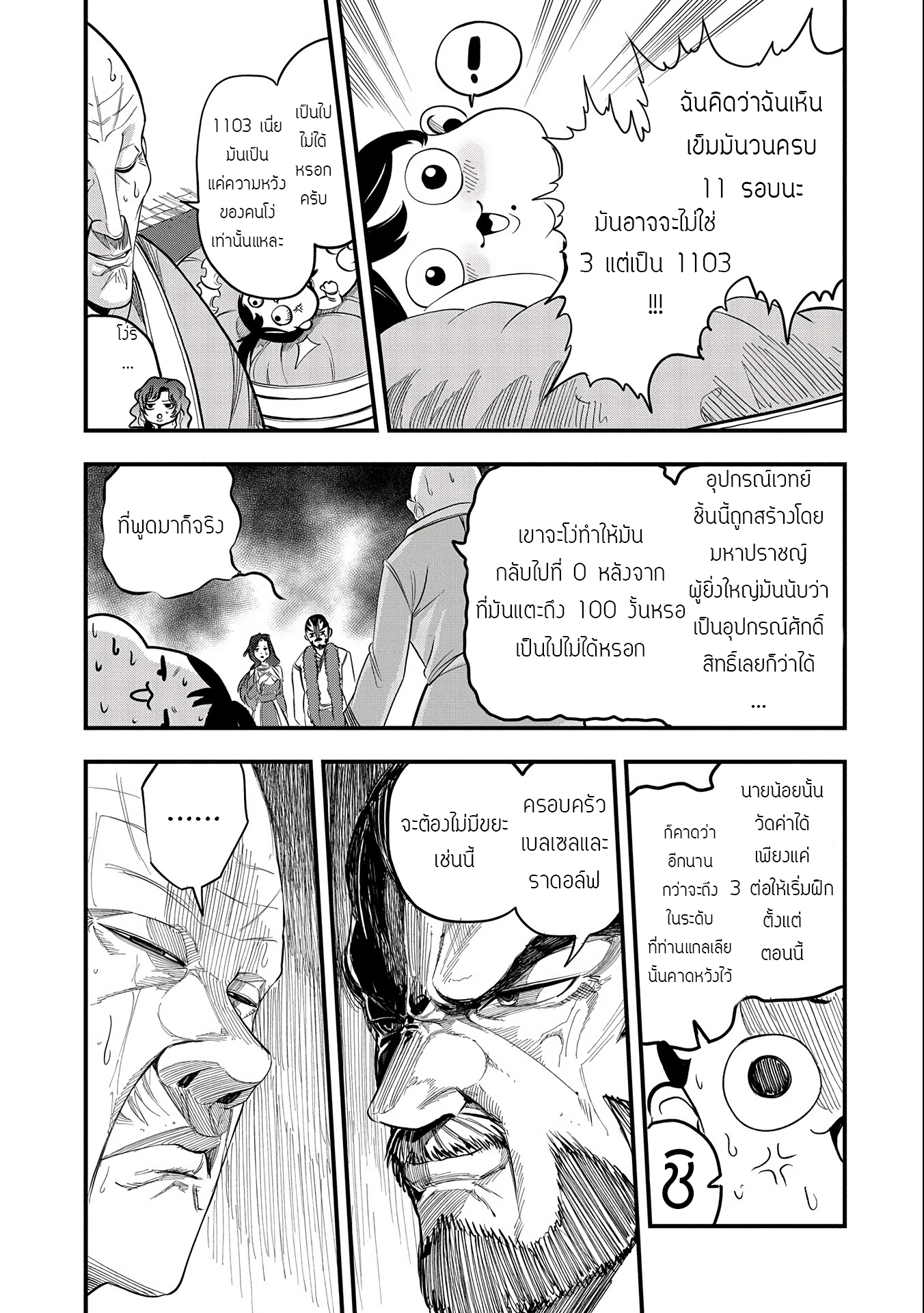 ชีวิตใหม่ของมหาปราชญ์สุดหื่น ตอนที่ 1 หน้า 14