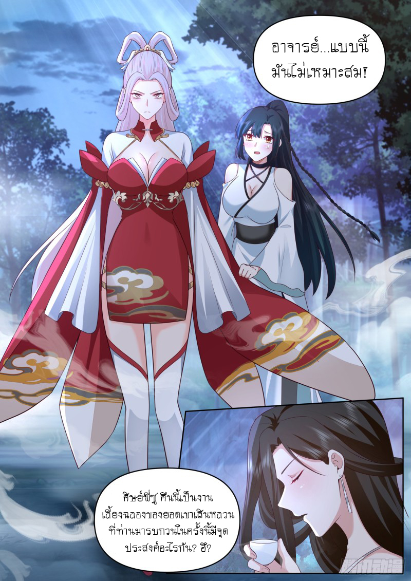 เกิดใหม่เป็นศิษย์พี่ใหญ่จอมวายร้ายกับเหล่าหญิงสาวยันเดเระ ตอนที่ 87 หน้า 9