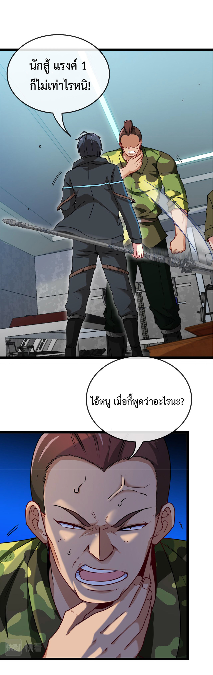 Super god system  ระบบสุดเทพ ตอนที่ 19 หน้า 23