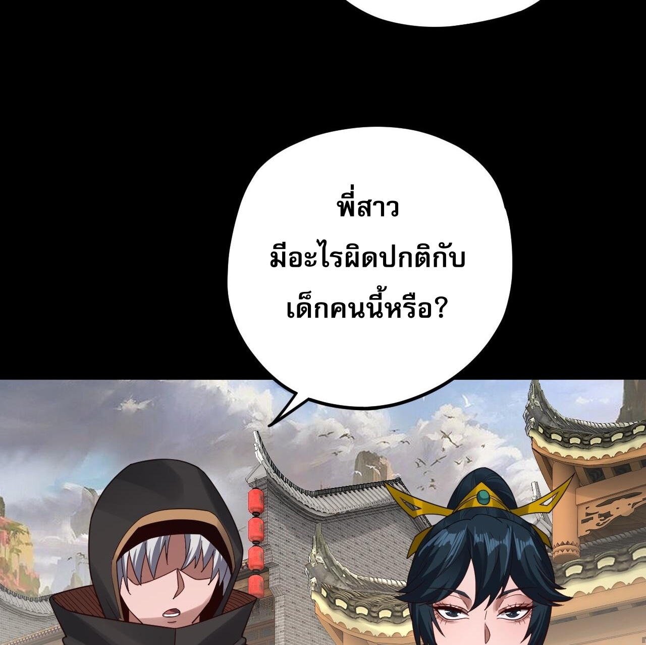 ข้าคือจอมวายร้ายผู้ยิ่งใหญ่ (ชนจีนก่อนใคร) ตอนที่ 93 หน้า 16