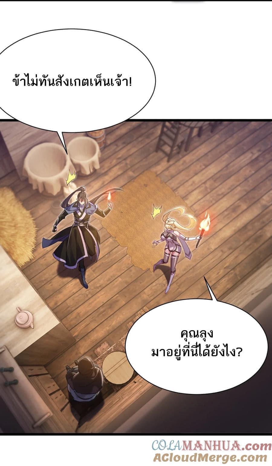 เทพเซียนอมตะตกสวรรค์ (เเม่มดเบิ้มๆ) ตอนที่ 12 หน้า 8