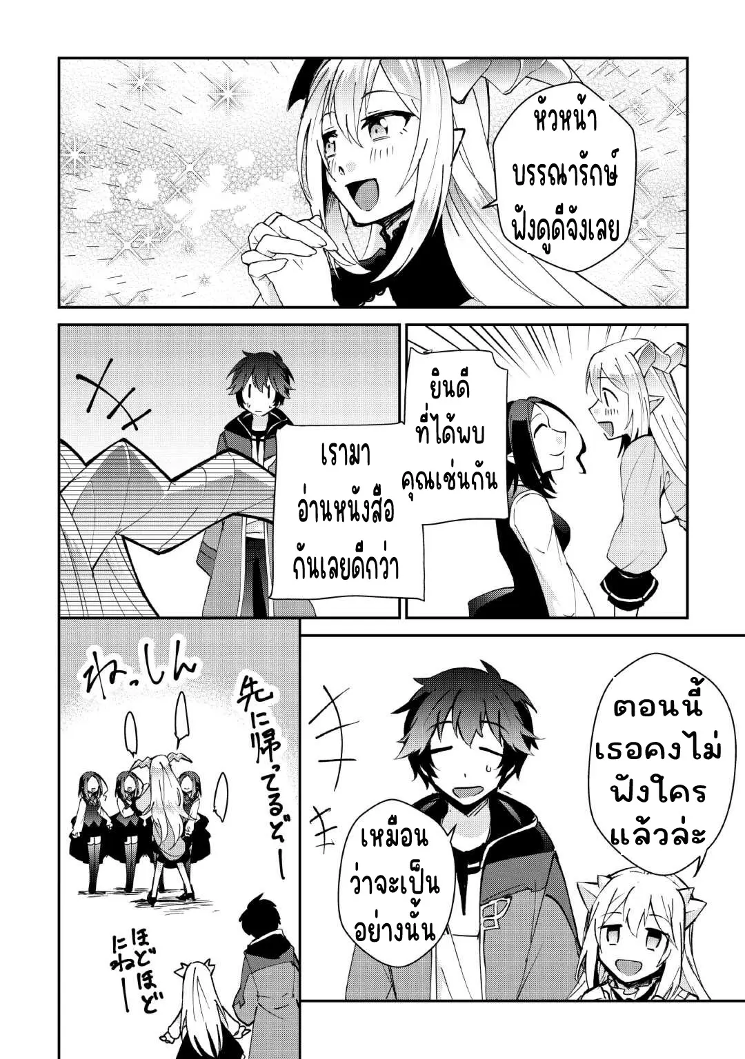 แอชผู้ถูกทอดทิ้งกับดินแดนรกร้าง Daijizen no Mahoutsukai Ashuto, Sutareta Ryouchi de Slow Life ตอนที่ 34 หน้า 10