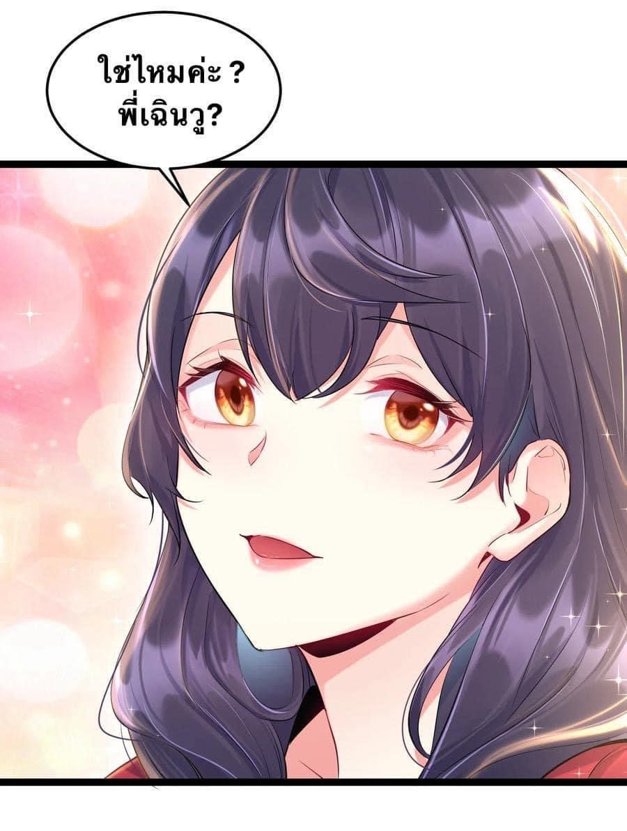 เทพวายร้ายกลับชาติมาเกิดใหม่ ตอนที่ 8 หน้า 35