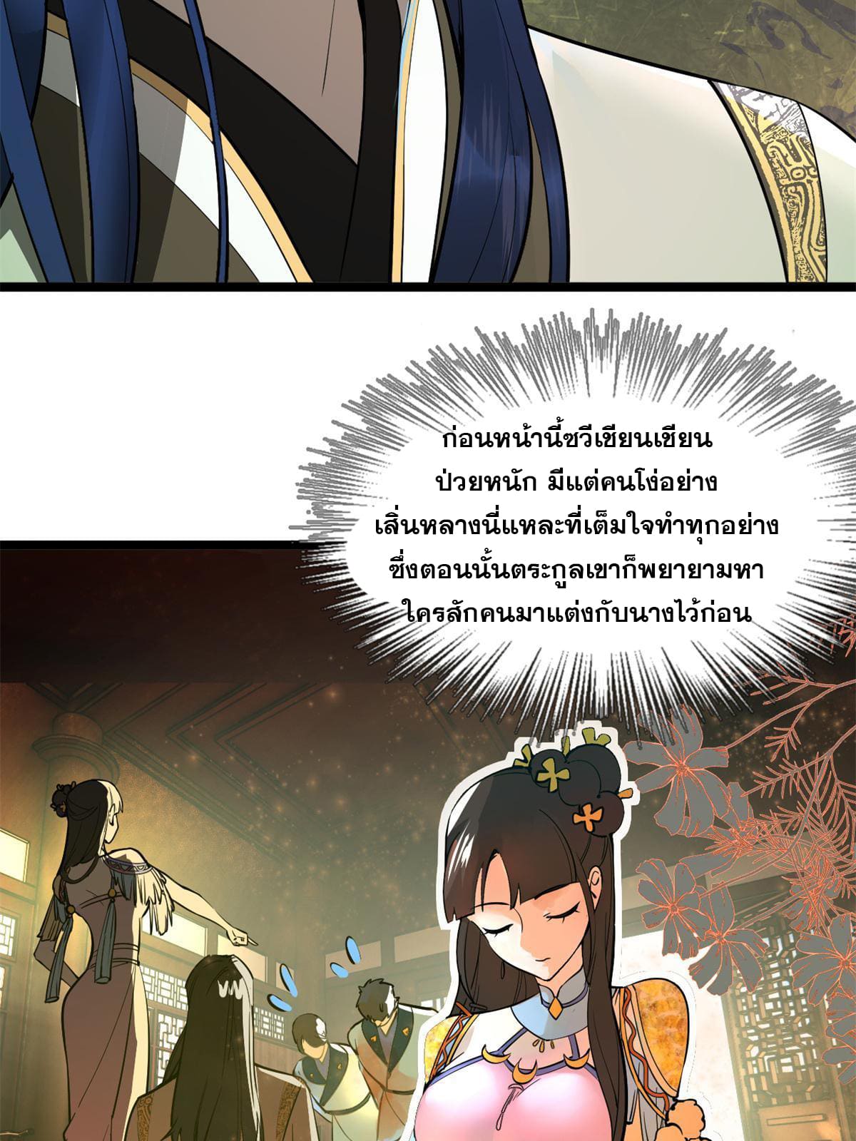 ลูกเขยที่แกร่งสุดในปฐพี (ทันจีน) ตอนที่ 2 หน้า 67