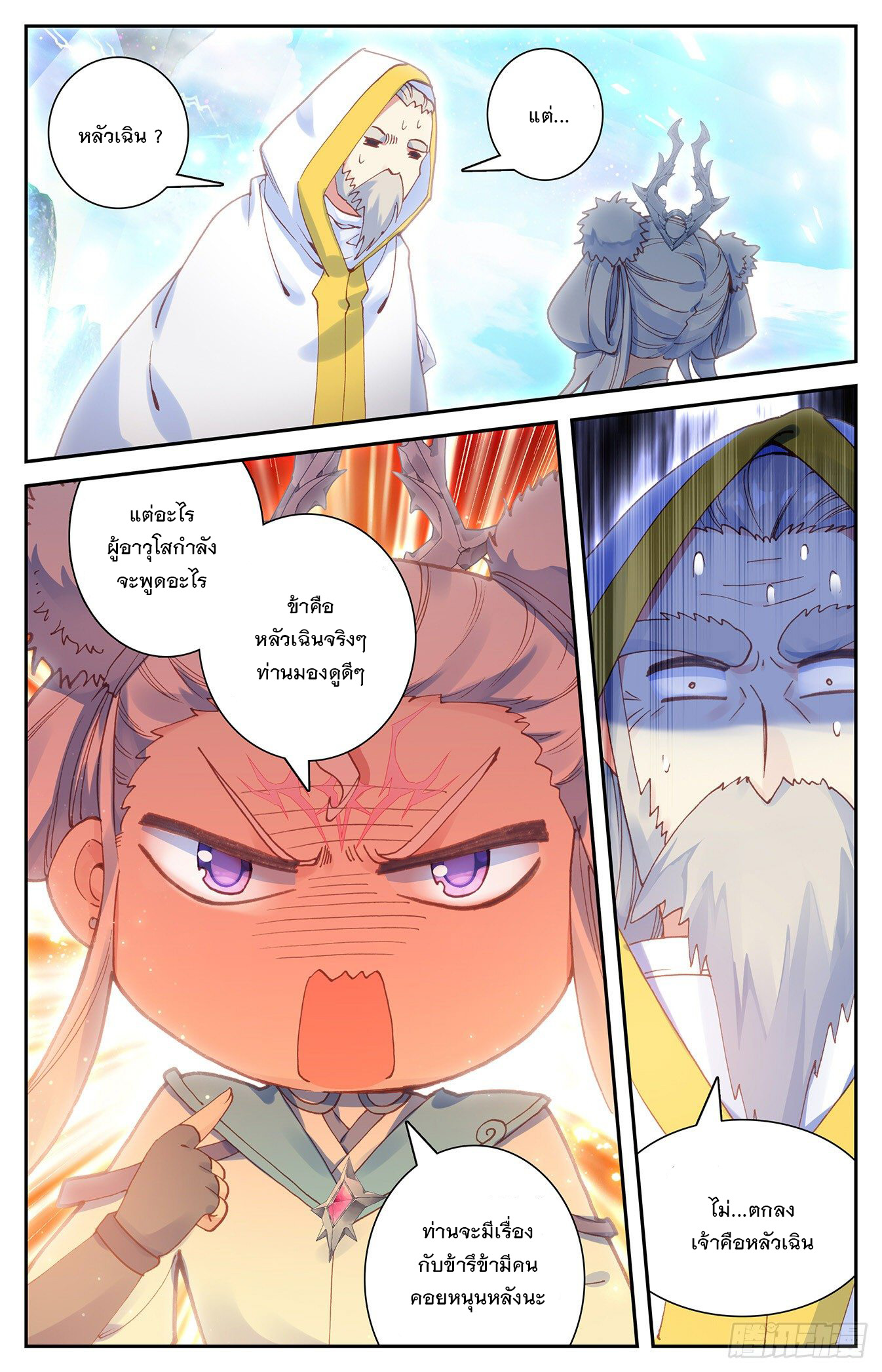 บรรพกาลแห่งวิญญาณศักดิ์สิทธิ์ ตอนที่ 16 หน้า 15