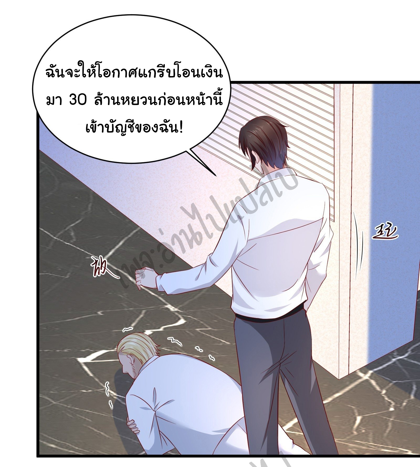 Best system Investors in the city ตอนที่ 21 หน้า 5