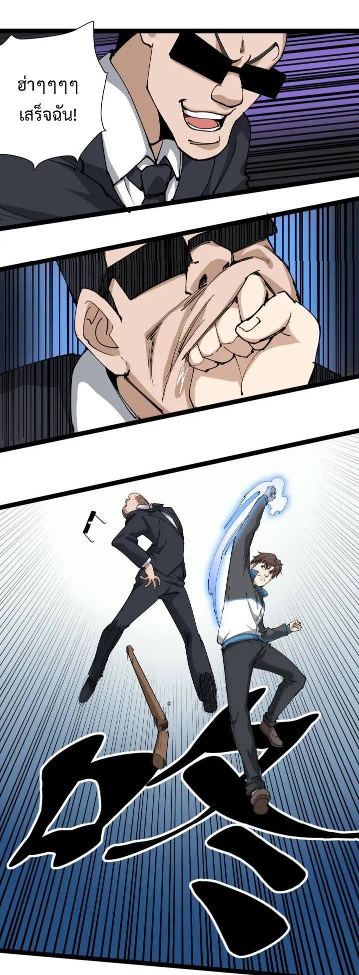 หมอเกรียนเซียนพิษ ตอนที่ 25 หน้า 15