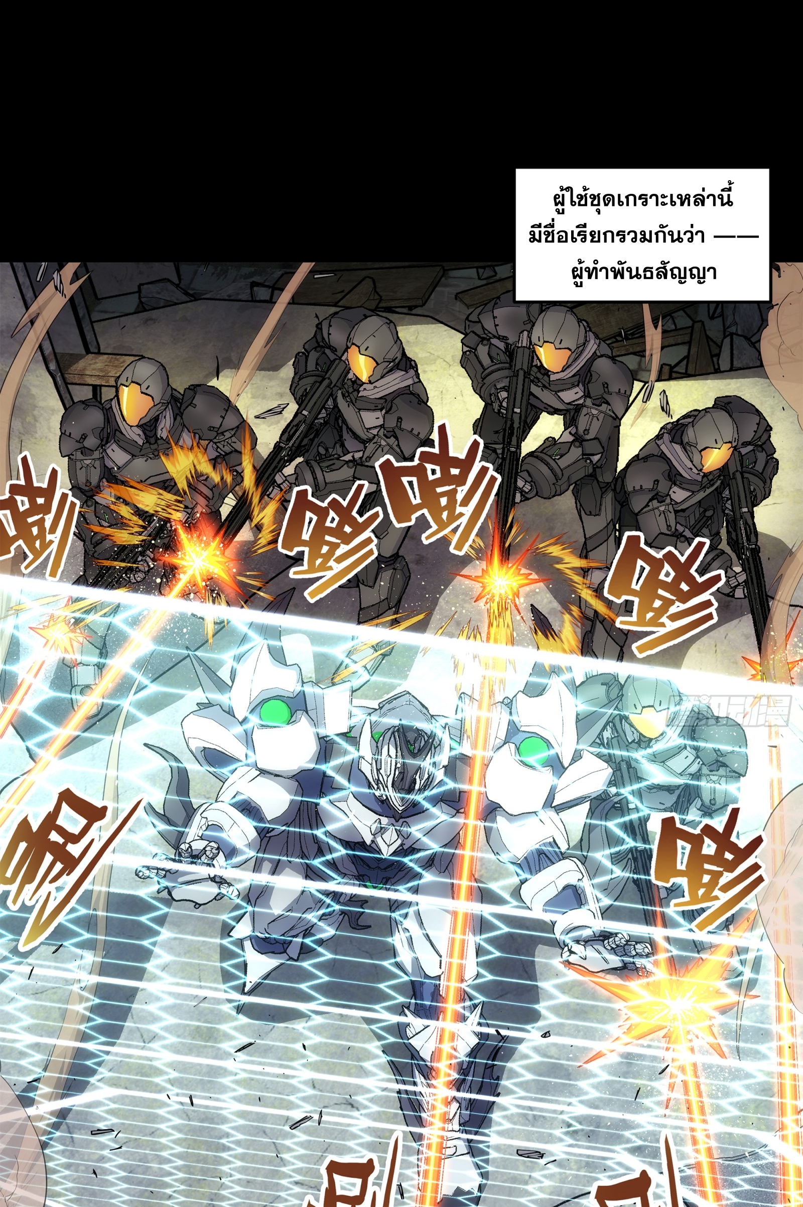 Steel Covenant ตอนที่ 10 หน้า 6