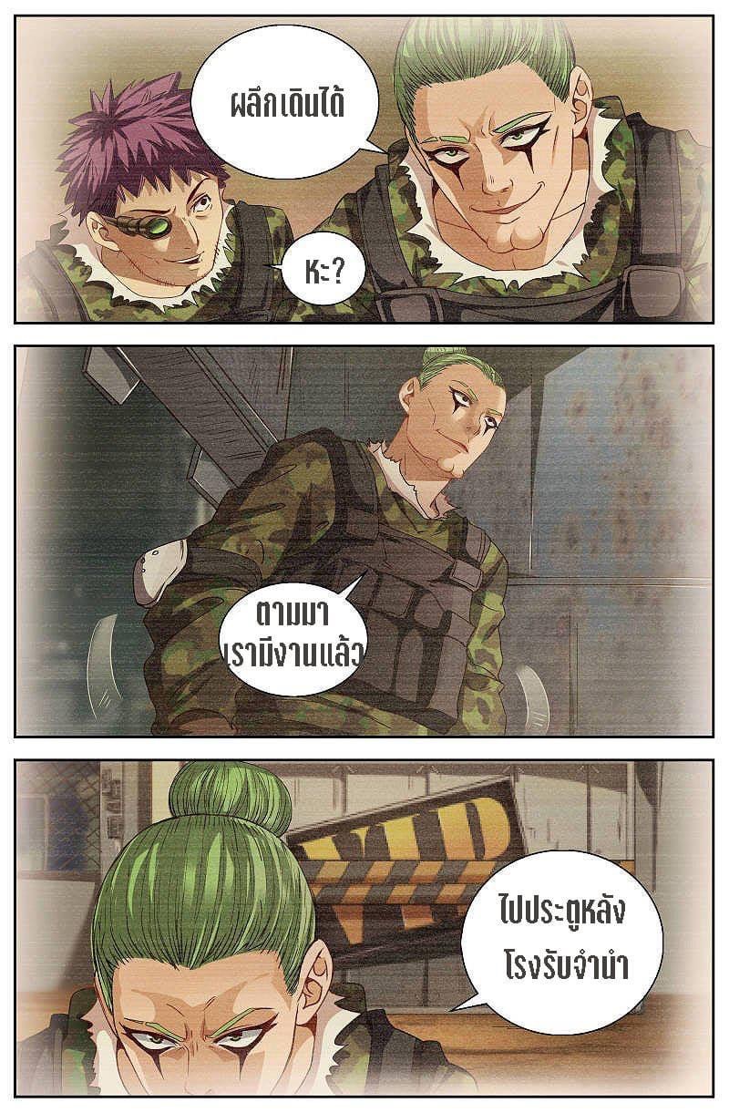 I Have a Mansion in the Post-apocalyptic World ตอนที่ 20 หน้า 4