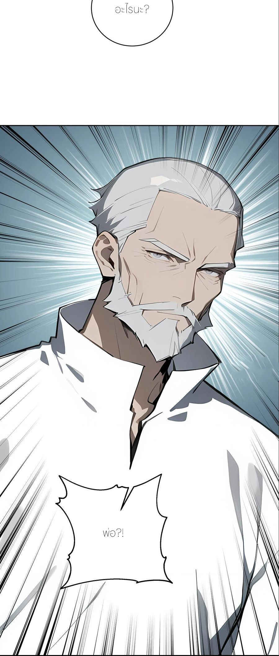 ราชาแห่งต้าซา~ ตอนที่ 76 หน้า 36