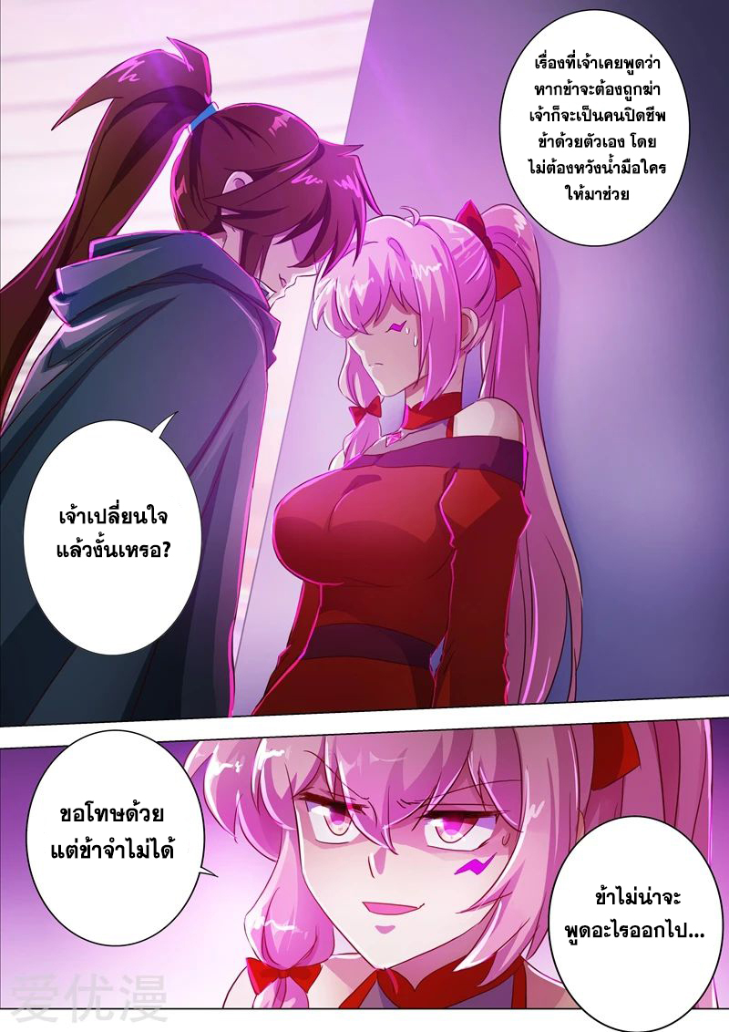 ดาบวิญญาณราชัน spirit sword sovereign ตอนที่ 185 หน้า 6