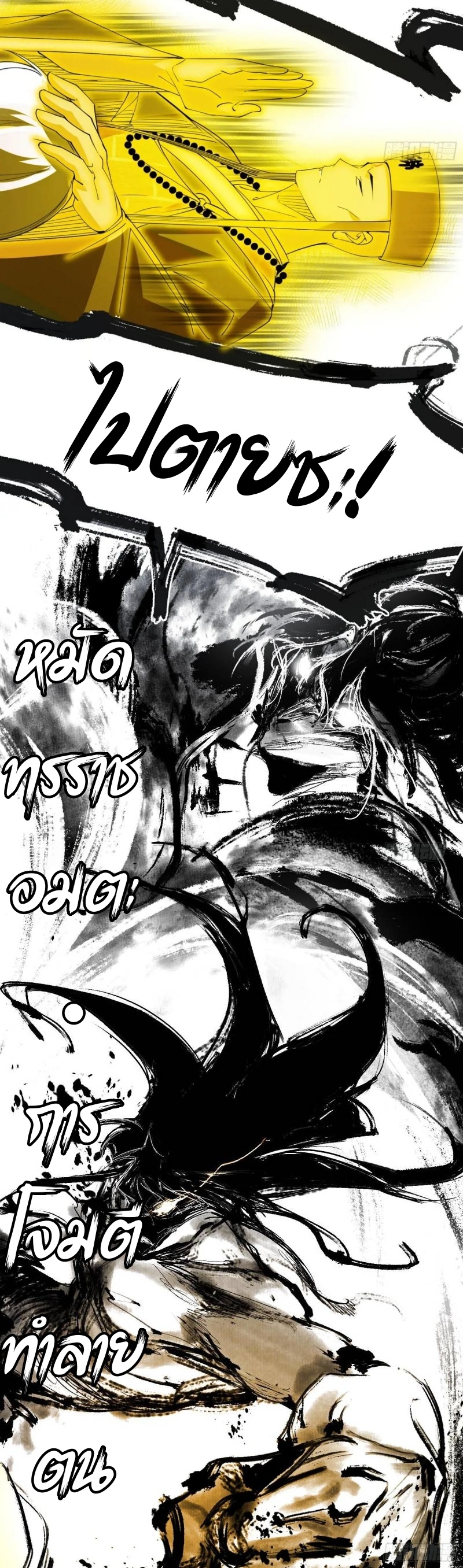 Im an Evil God ข้าคือจักรพรรดิปีศาจ ตอนที่ 489 หน้า 38