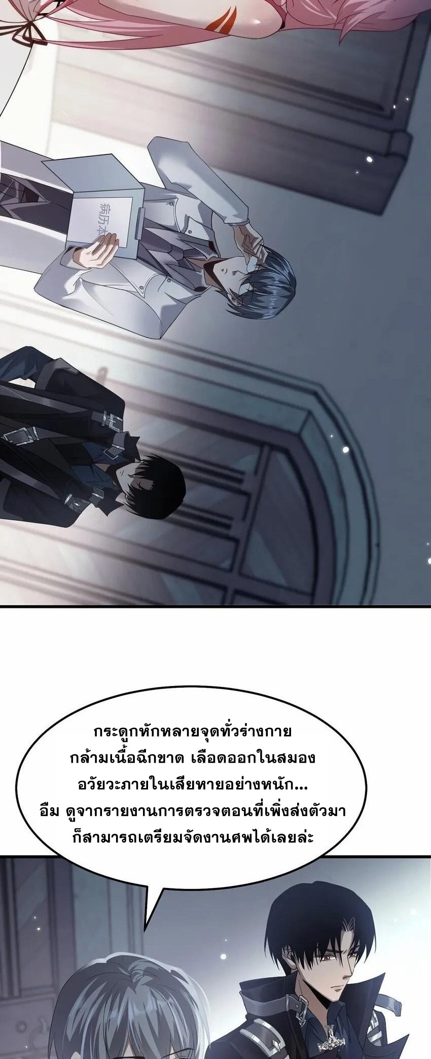 เมื่อจอมมารสุดแกร่งกลายมาเป็นไอ้ไก่อ่อน ตอนที่ 12 หน้า 11