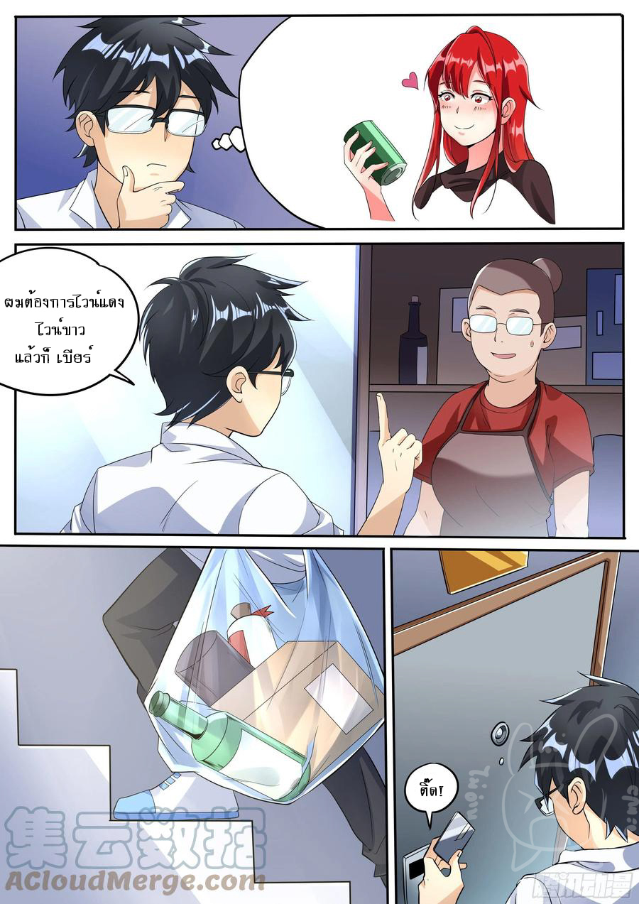 ข้าคือนักธุรกิจต่างโลก ตอนที่ 28 หน้า 2