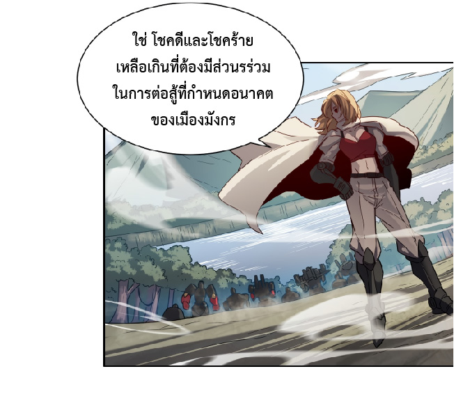 The People On Earth Are Too Ferocious ตอนที่ 135 หน้า 32