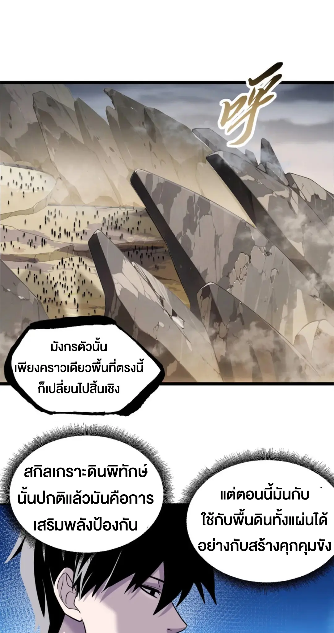 โคตรเทพร้านสัตว์อสูร ตอนที่ 160 หน้า 10