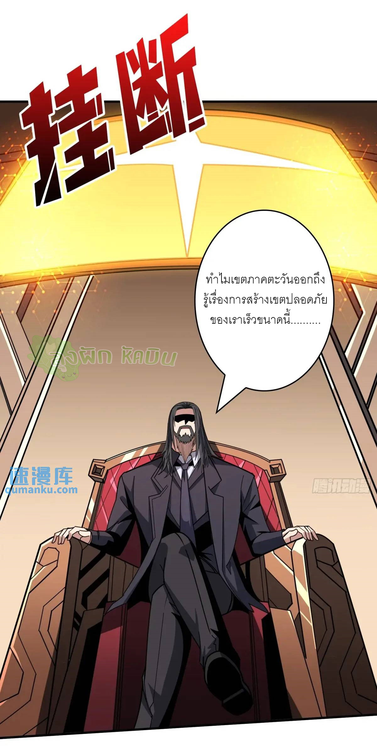 (ชนจีน) IT STARTS WITH A KINGPIN ACCOUNT - จุติจอมราชัน ตอนที่ 457 หน้า 10