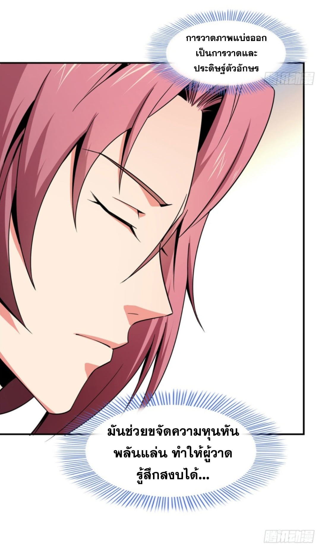Library Of Heaven's Path ตอนที่ 95 หน้า 12