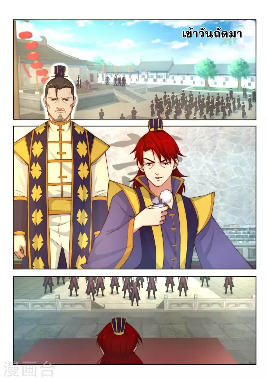 Against the Gods - อสูรพลิกฟ้า ตอนที่ 17 หน้า 11