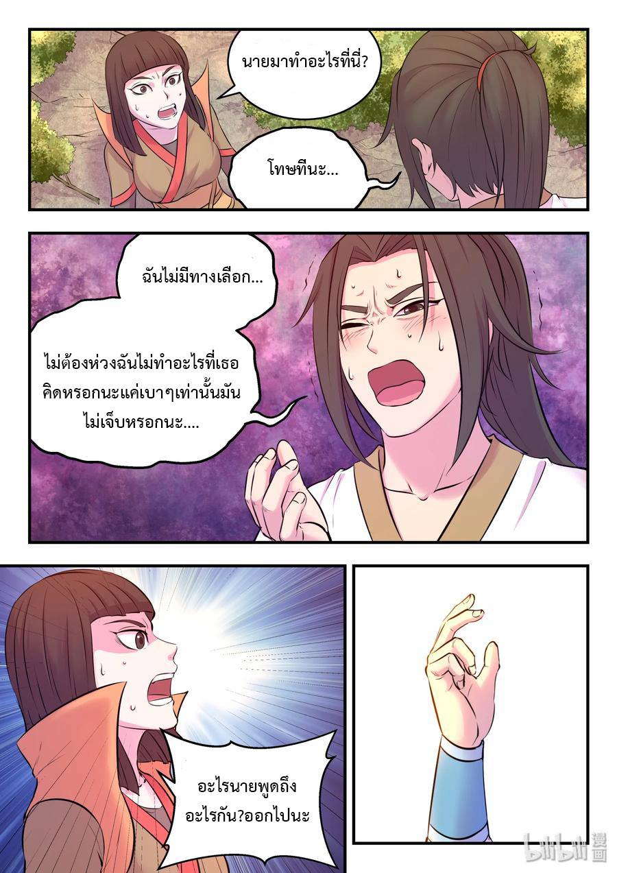 King of Spirit beast - ราชาแห่งสัตว์วิญญาณ ตอนที่ 56 หน้า 18
