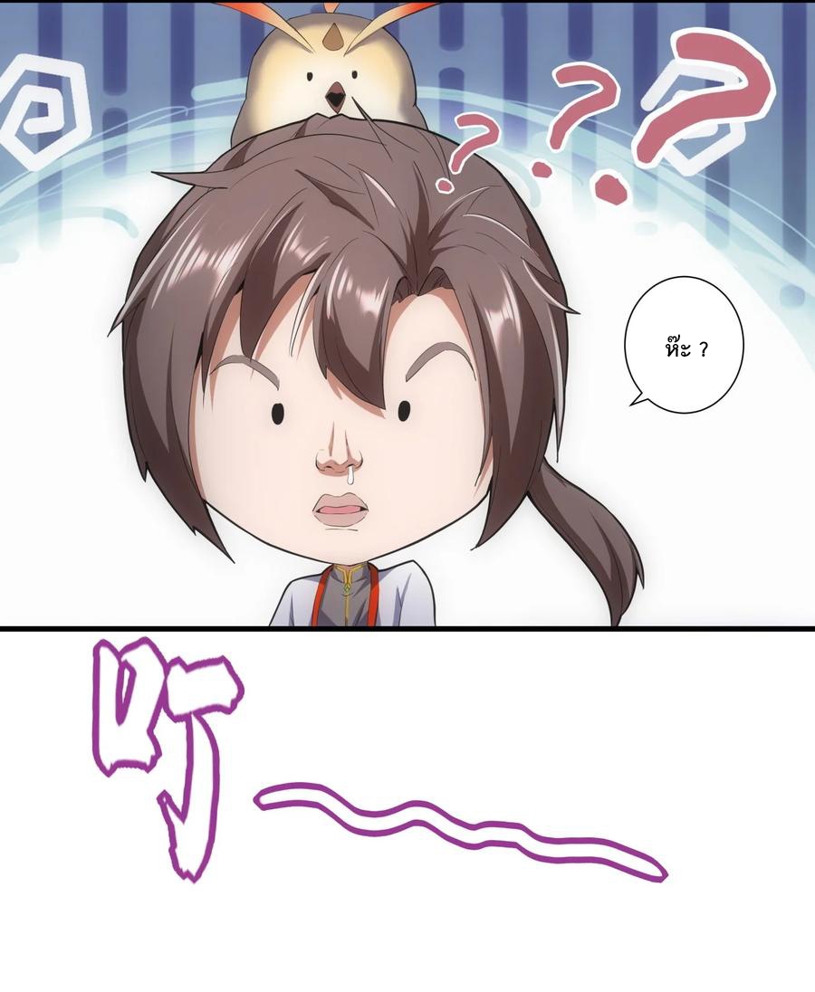 มหาเทพเอกะหมื่นบรรพกาล (จบ) ตอนที่ 50 หน้า 27