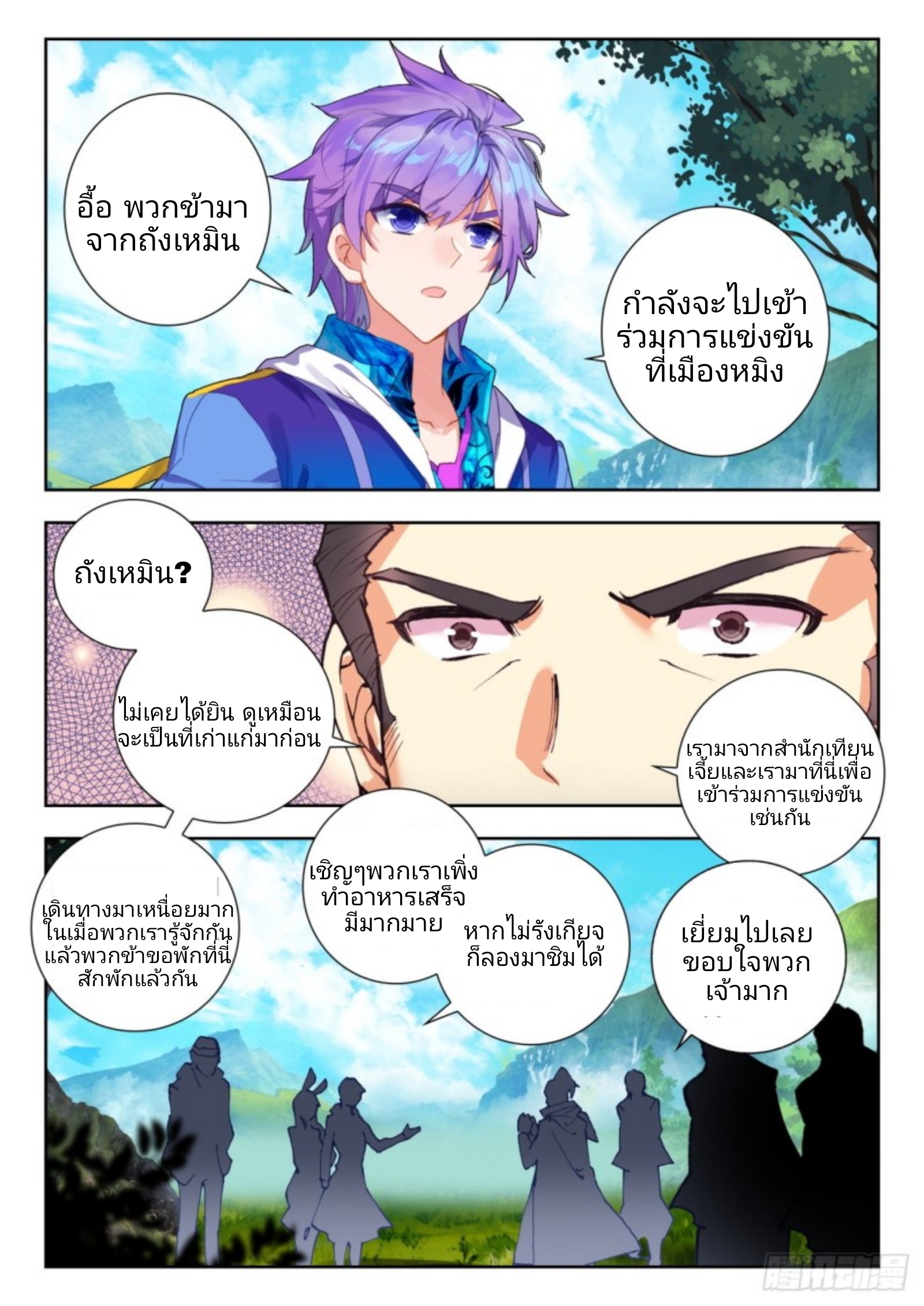 01. Douluo dalu 2 (ตอนที่ 276-318) ตอนที่ 5 หน้า 7