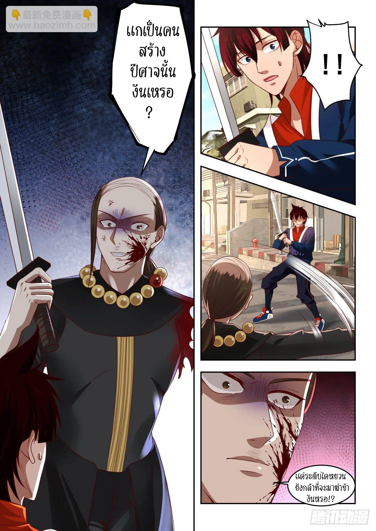 Tribulation of Myriad Clans ตอนที่ 51 หน้า 5