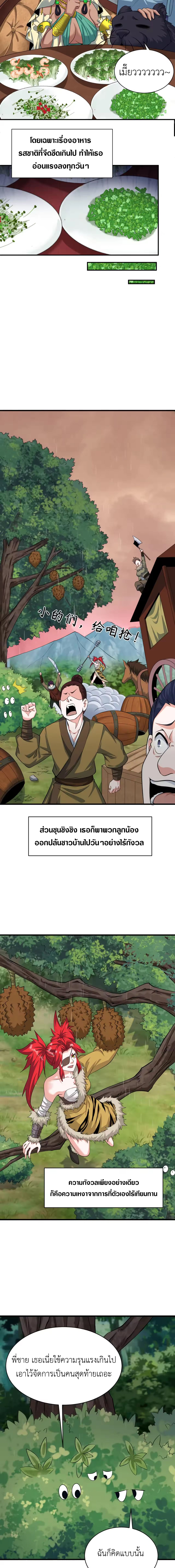 Era of the Haunted - ยุคสมัยแห่งภูตผี ตอนที่ 382 หน้า 11