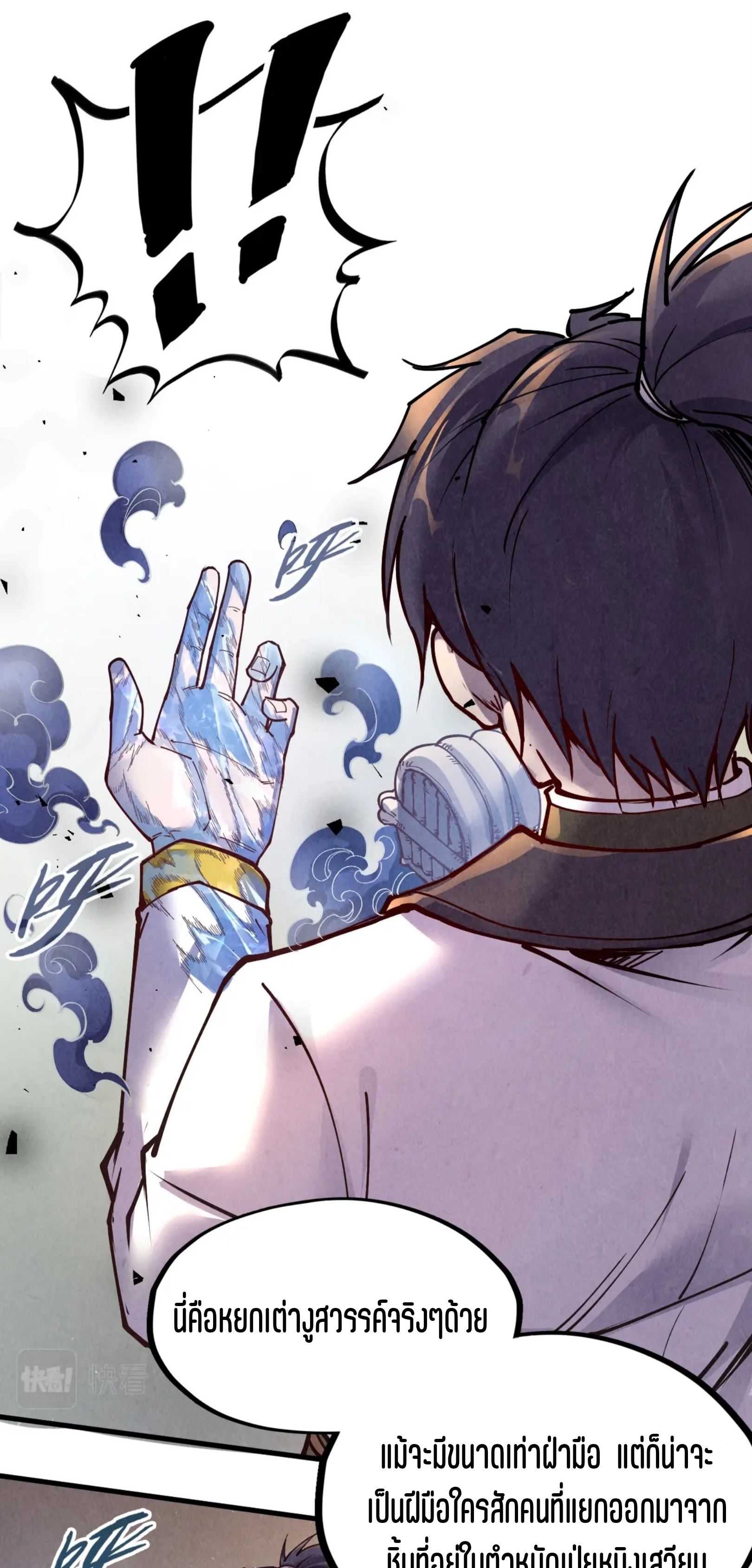 มหาเทพนิรันดร์กาล ตอนที่ 67 หน้า 10