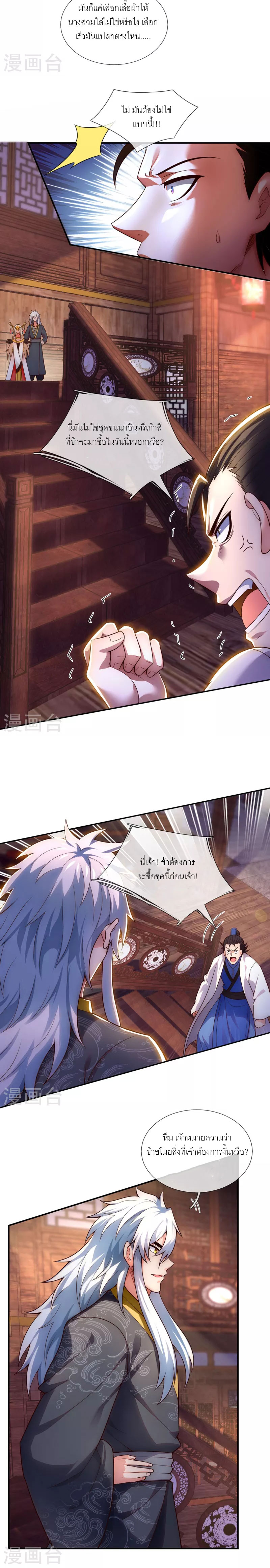 (ชนจีน) The Heavenly Conqueror ตอนที่ 28 หน้า 6