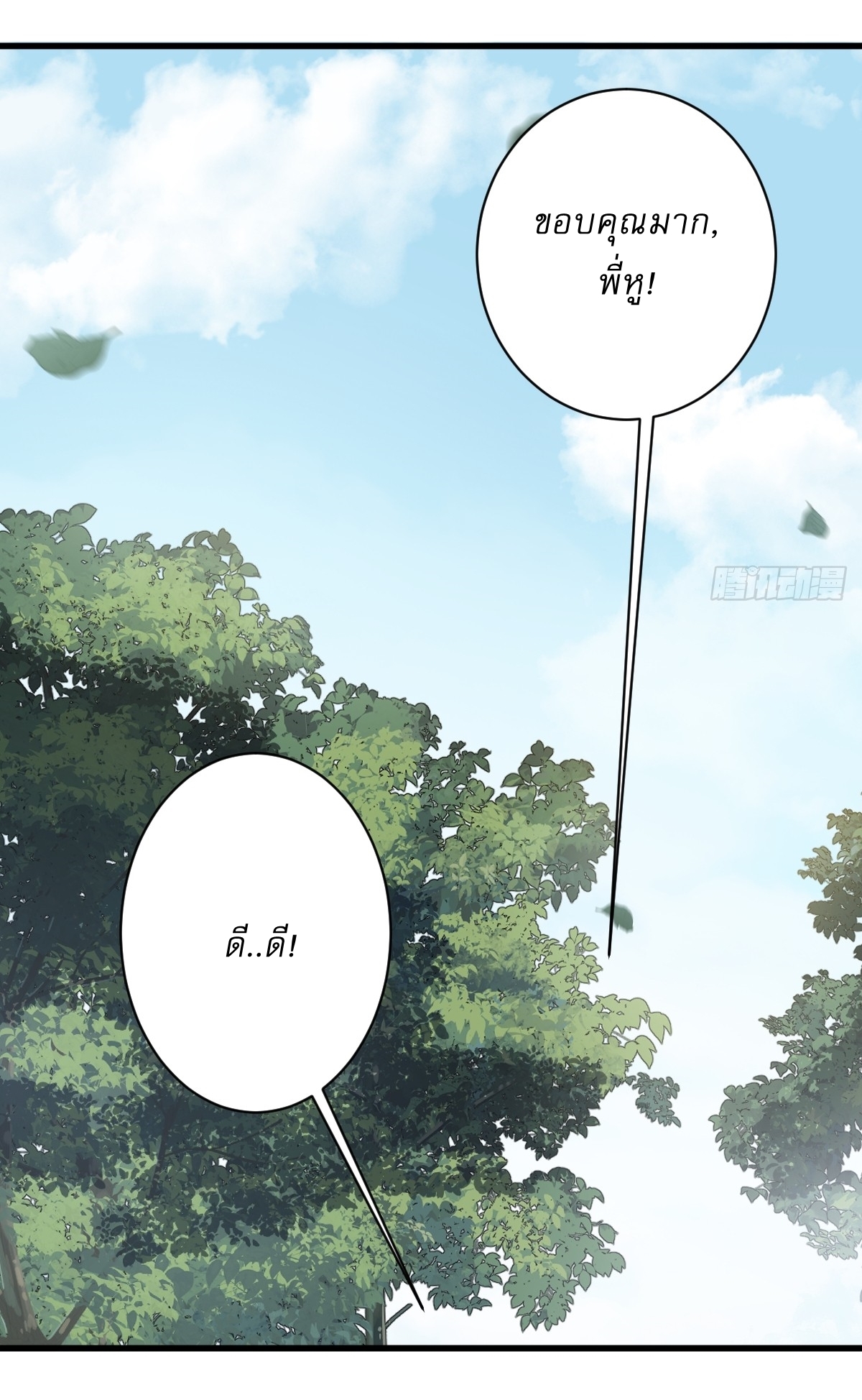 เก็บตัวร้อยปี จากนี้พี่ขอเทพ! INVINCIBLE AFTER A HUNDRED YEARS OF SECLUSION ตอนที่ 132 หน้า 25