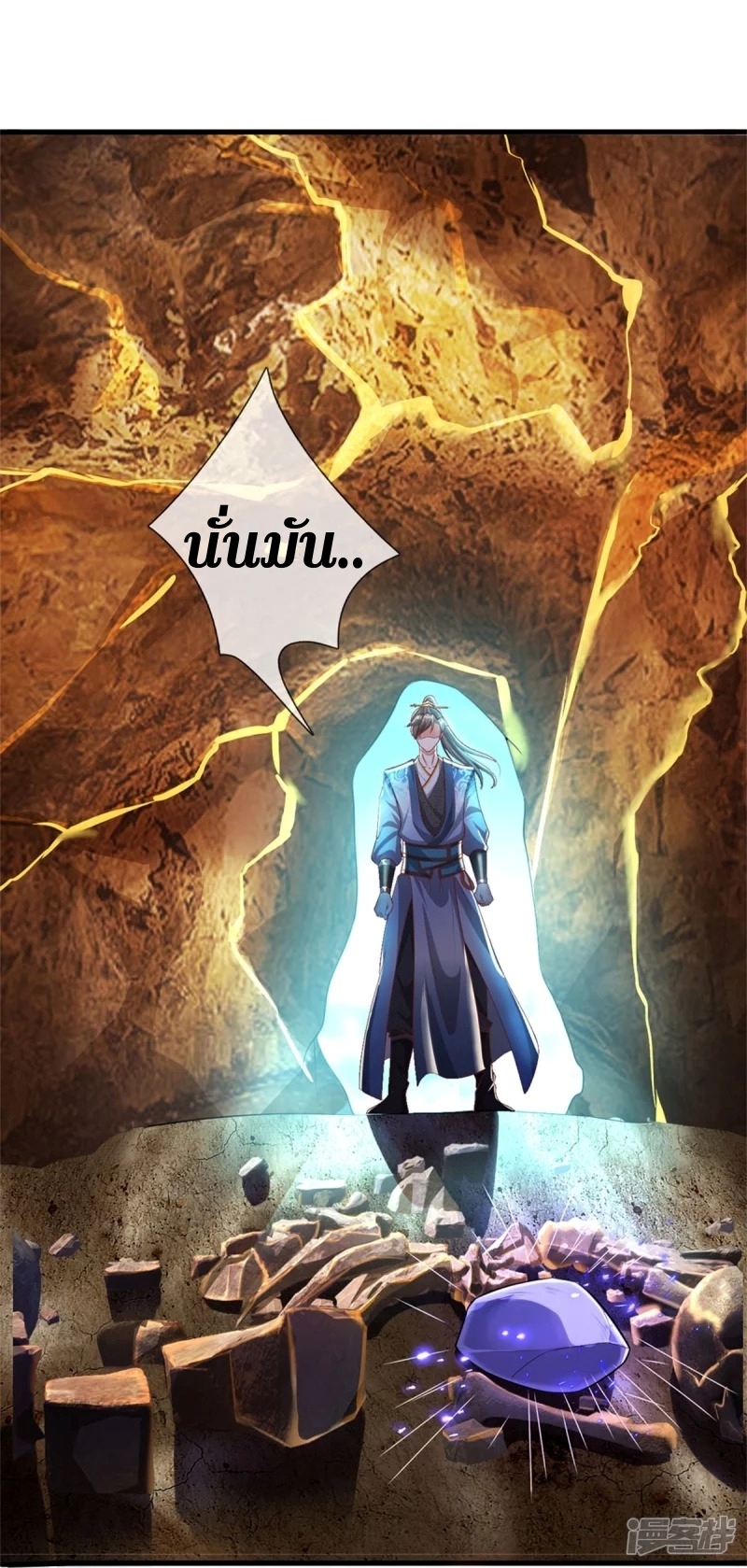 Sky Sword God ตอนที่ 58 หน้า 20