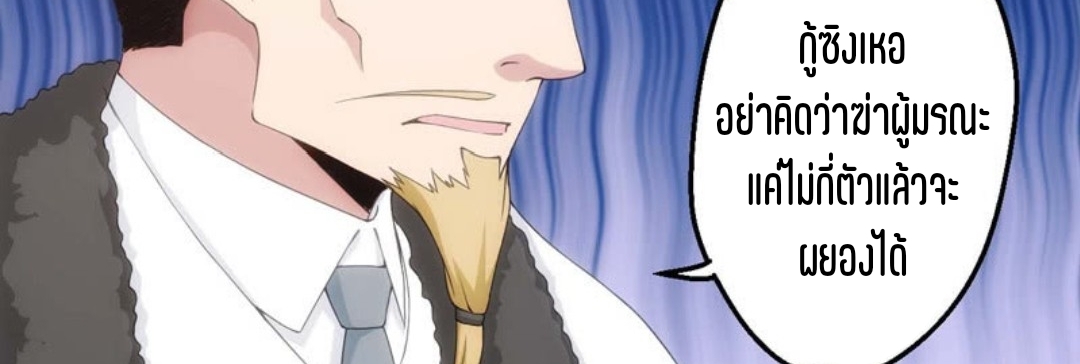 นักล่าพลังงาน SS2 ตอนที่ 9 หน้า 28