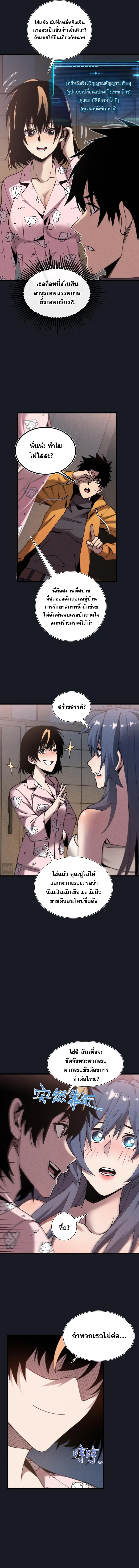 ปรามาสแห่งเทพ ตอนที่ 22 หน้า 9
