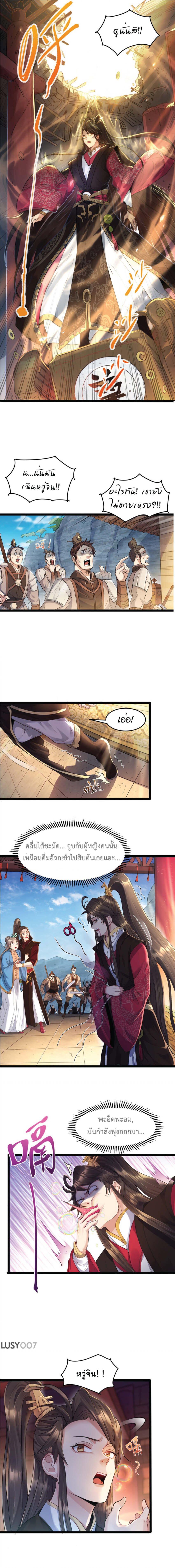 Become Villain In The Game Cultivation ตอนที่ 1 หน้า 6