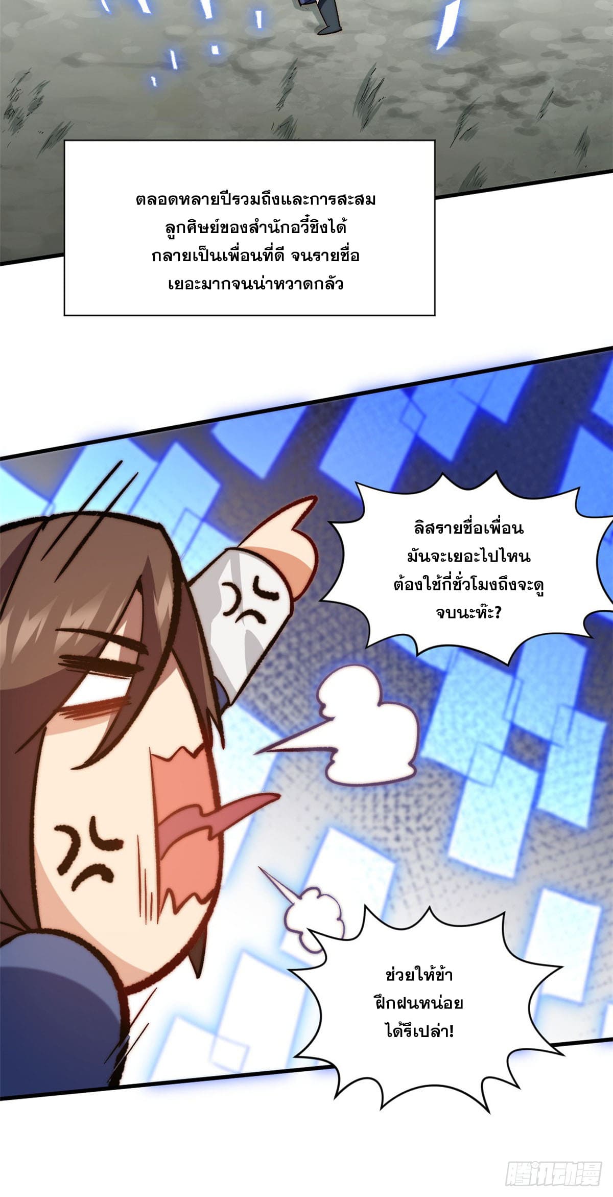 ระบบสุ่มดวงชะตา(ทันจีน) ตอนที่ 69 หน้า 21