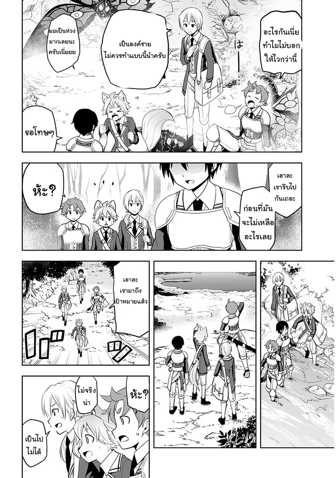 ผมจะกลืนกินหินเวทย์และกลายเป็นผู้ที่แข็งแกร่งที่สุด ตอนที่ 20 หน้า 20