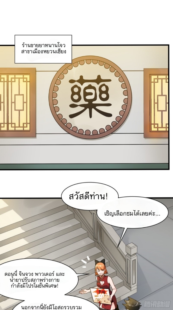 Legend of Star Genera ชนจีน ตอนที่ 14 หน้า 8