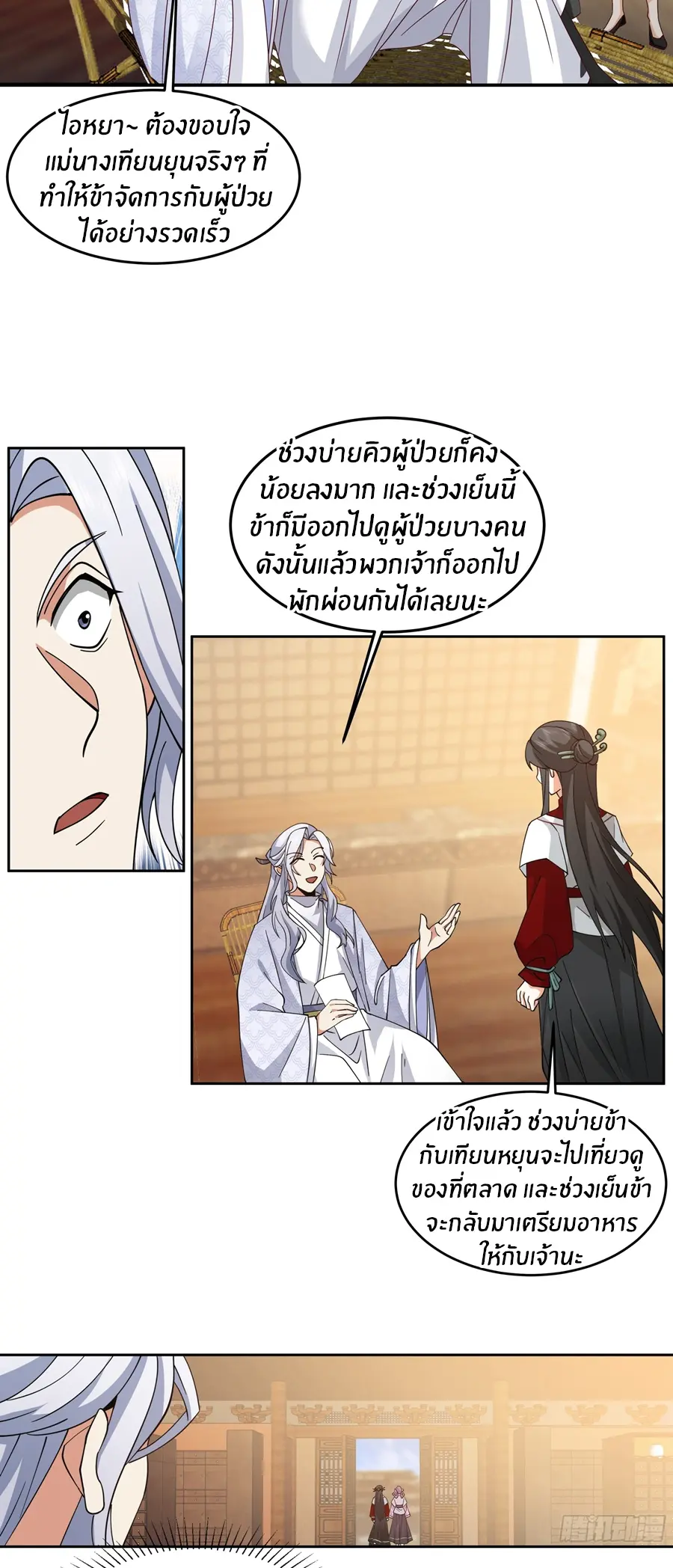 ข้าต้องแต่งงานกับจ้าวแห่งพรรคมาร ตอนที่ 5 หน้า 11