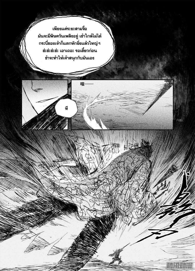 ผู้ขจัดมาร [จีนตัดจบ] ตอนที่ 27 หน้า 7