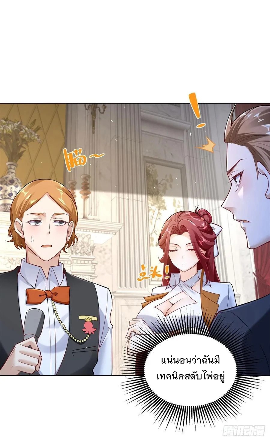 ฉันจะขึ้นไปบนจุดสูงสุดด้วยระบบสัญญาเทพธิดา ตอนที่ 31 หน้า 18