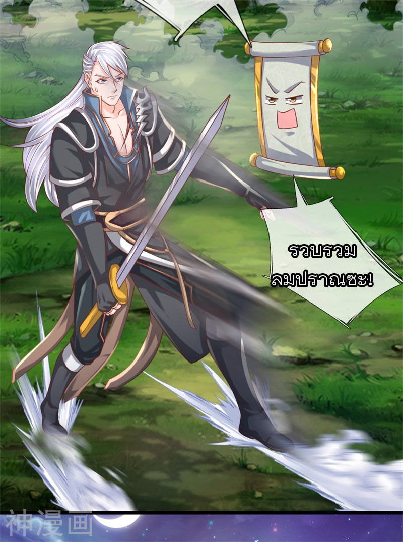 Shura Sword Sovereign ตอนที่ 107 หน้า 7
