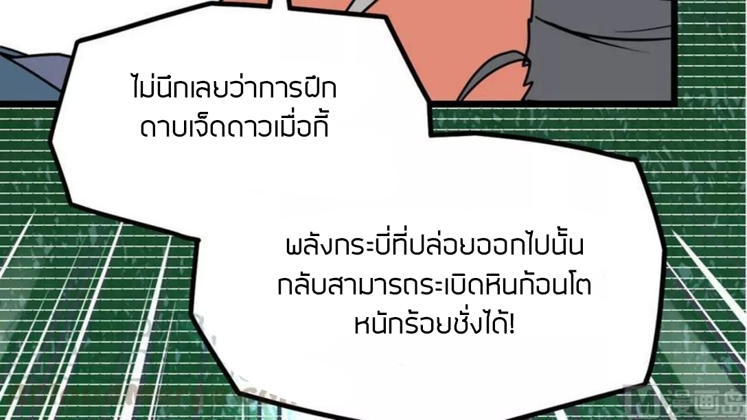 Peerless sword god เทพกระบี่ไรเทียมทาน ตอนที่ 7 หน้า 24