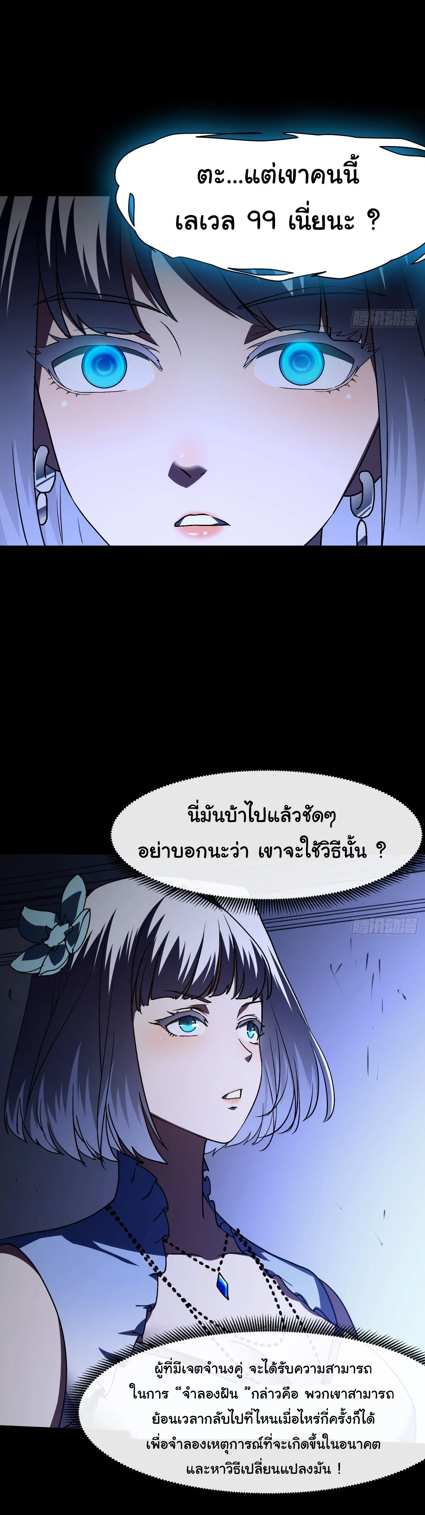 พลิกฝันราชันดวงดาว ( Lord Of The Star Souls ) ตอนที่ 4 หน้า 15