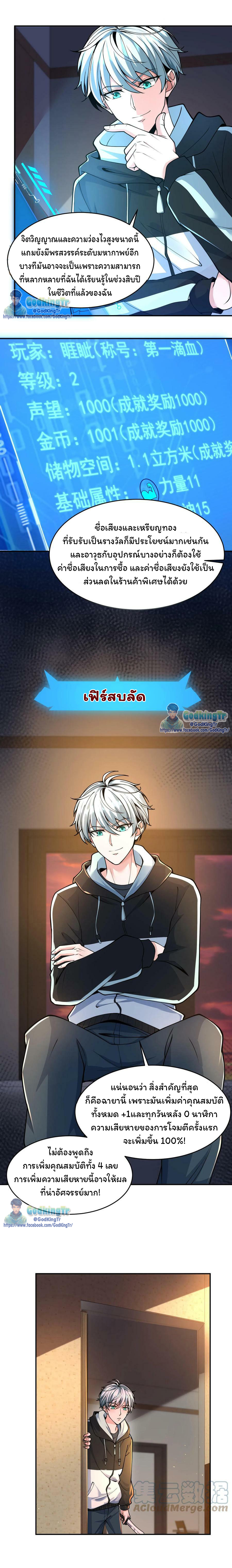 วันโลกาวินาศกับอัตราการดรอปของ 100%(Apocalypse 100% Drop Rate) ตอนที่ 5 หน้า 10