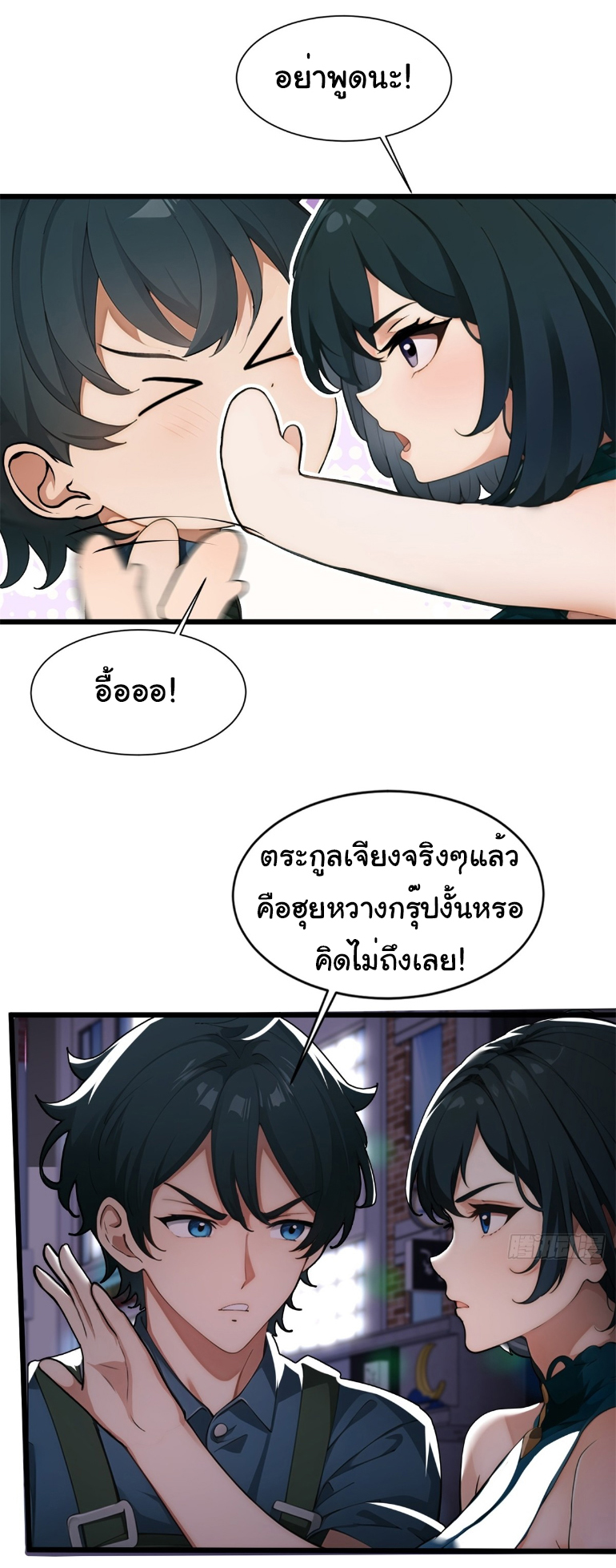 ภรรยาจักรพรรดินีกับสามีขยะ ตอนที่ 10 หน้า 29